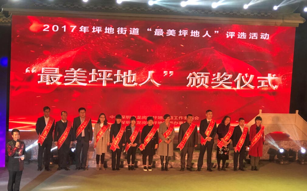大愛(ài)無(wú)疆，家樂(lè)士董事長(zhǎng)陳惠東先生獲頒“首屆最美坪地人”殊榮