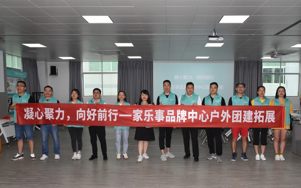 家樂(lè)事5S凈水器品牌營(yíng)銷(xiāo)中心拓展訓(xùn)練成功舉辦，我們練好團(tuán)隊(duì)就是為了更好的服務(wù)客戶 