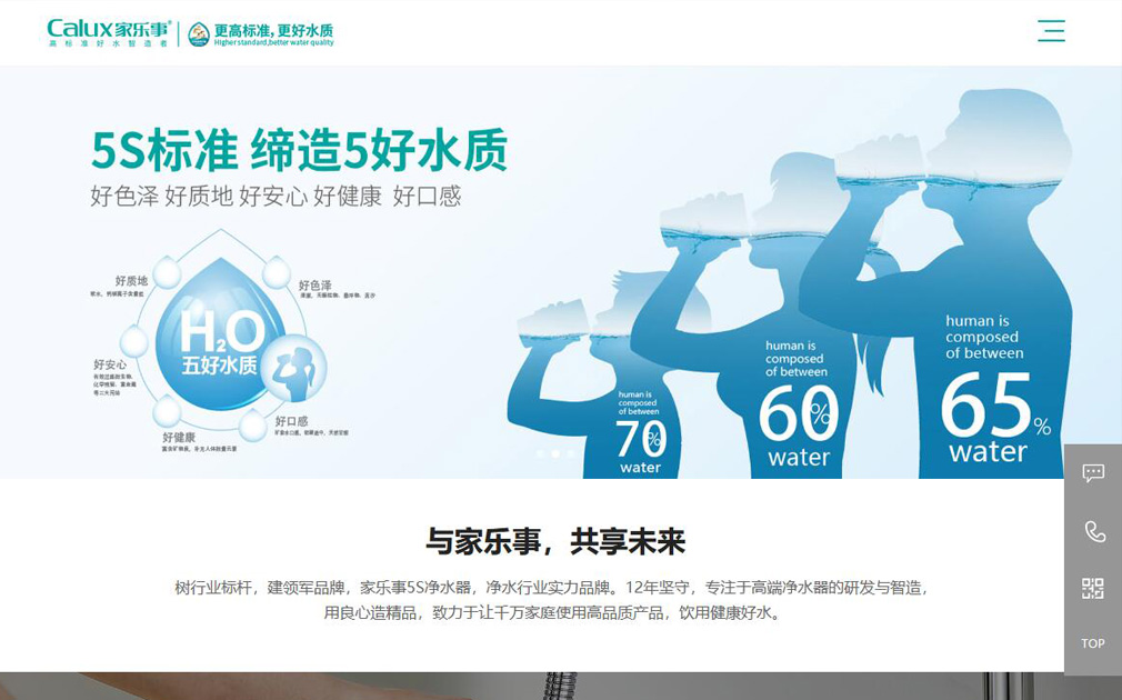 喜訊！熱烈慶祝家樂(lè)事5S凈水器全新官網(wǎng)上線，更好體驗(yàn)更高標(biāo)準(zhǔn)！