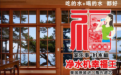 家樂(lè)事好水福B203凈水機(jī)，一個(gè)好產(chǎn)品背后一定有一個(gè)好故事