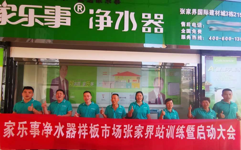 【市場扶持】真扶持，不虛假，家樂事凈水器是這么干的!