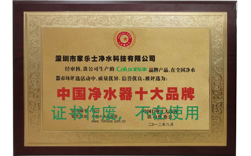 家樂事凈水器是不是凈水器十大品牌？這里有你不想看到的