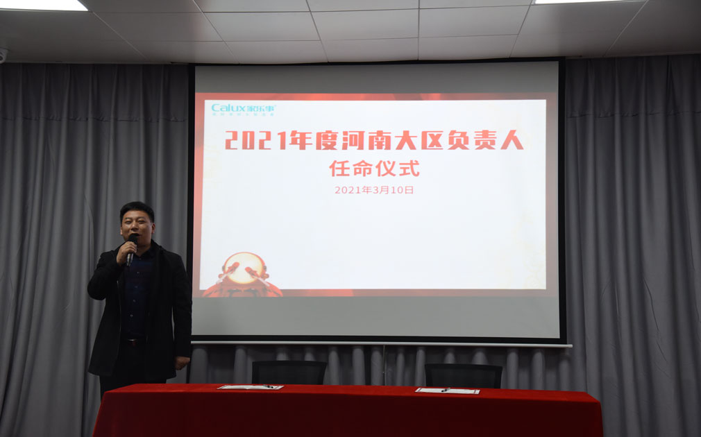熱烈祝賀家樂事河南大區(qū)負責人正式任命！