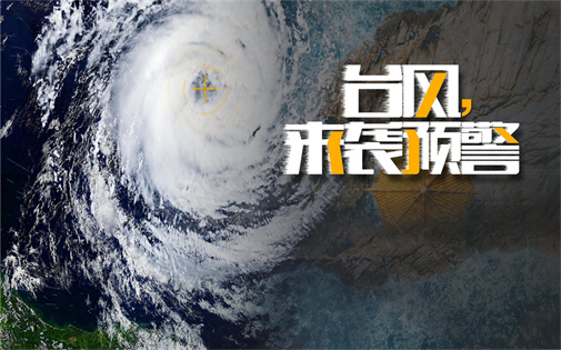 超強(qiáng)臺(tái)風(fēng)“杜蘇芮”快來(lái)了，為啥還是很熱?