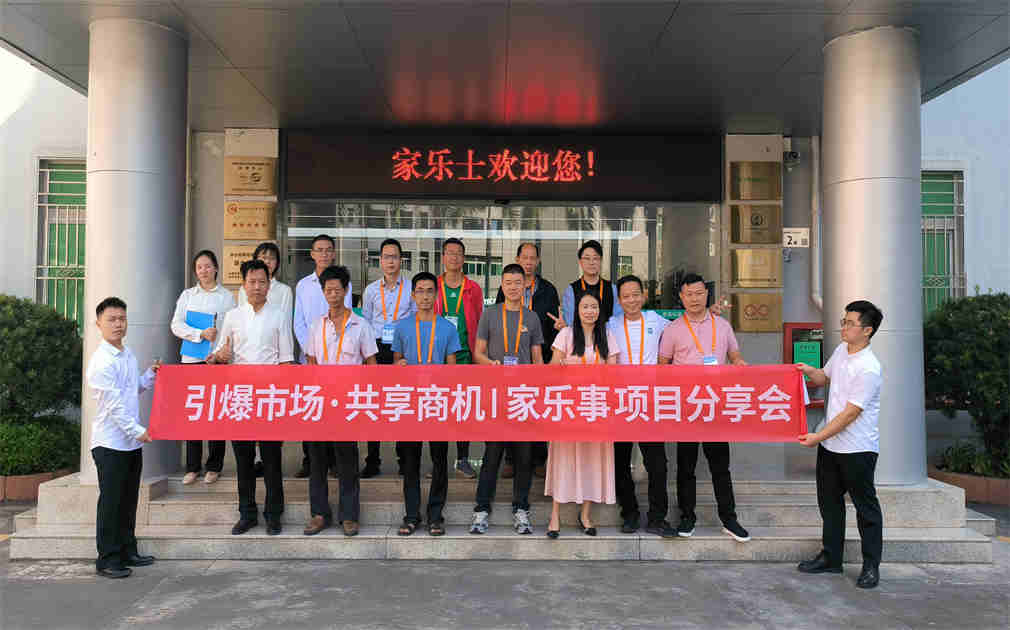 引爆市場(chǎng)，共享商機(jī)|家樂(lè)事2024項(xiàng)目分享會(huì),啟航凈水新征程