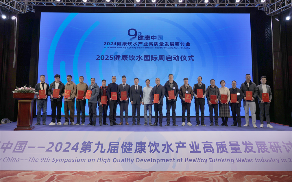 家樂(lè)士受邀參加2024第九屆健康飲水產(chǎn)業(yè)高質(zhì)量發(fā)展研討會(huì)