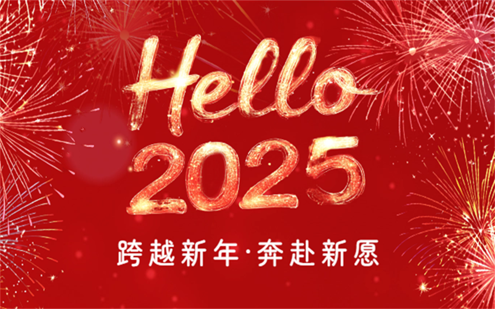 元旦新啟,樂(lè)享好水|家樂(lè)事祝福大家2025元旦快樂(lè)