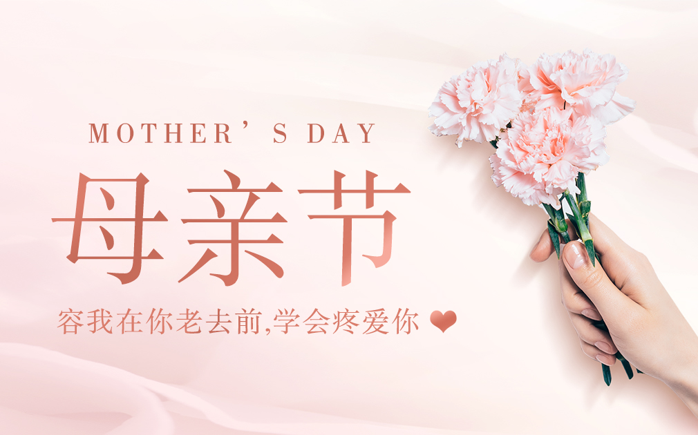 以愛(ài)之名，守護(hù)母親的飲水健康——家樂(lè)事向母愛(ài)致“凈”