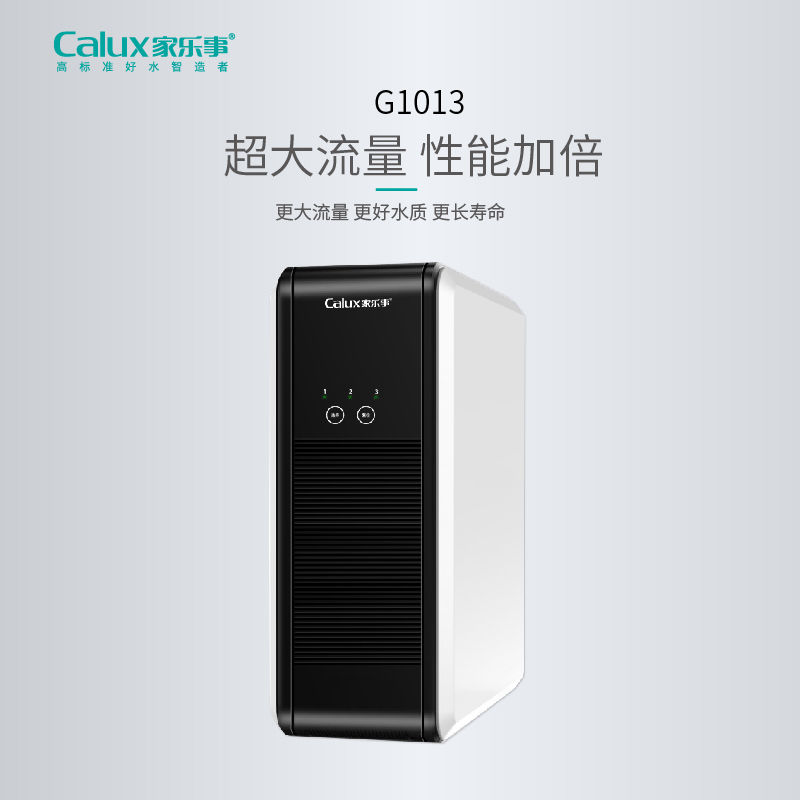 家樂事凈水器G1013