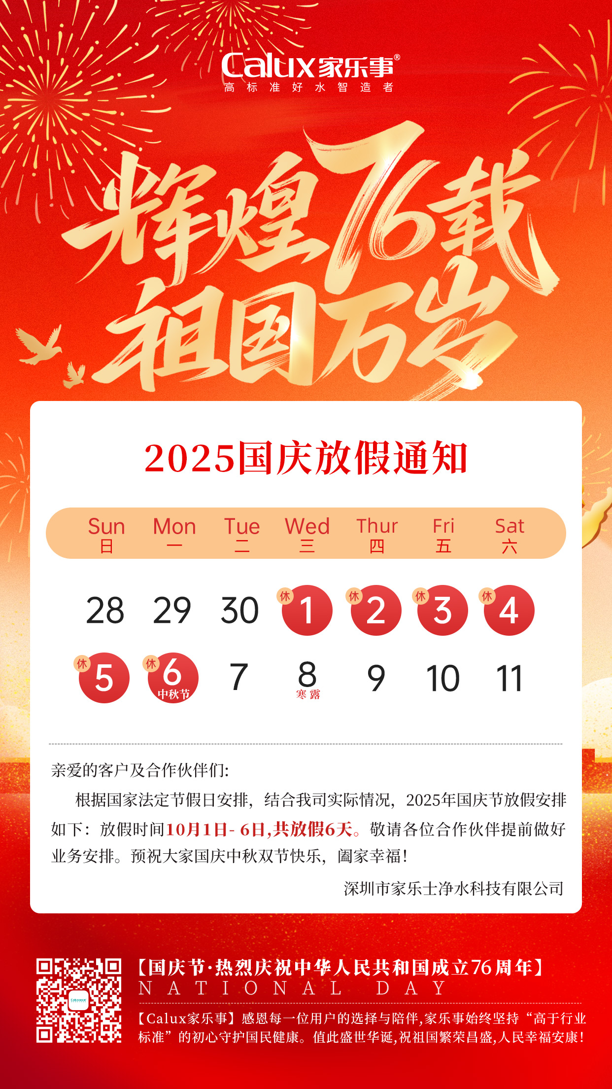 月滿中秋，感恩有你，家樂(lè)事暖心福利已送達(dá)！