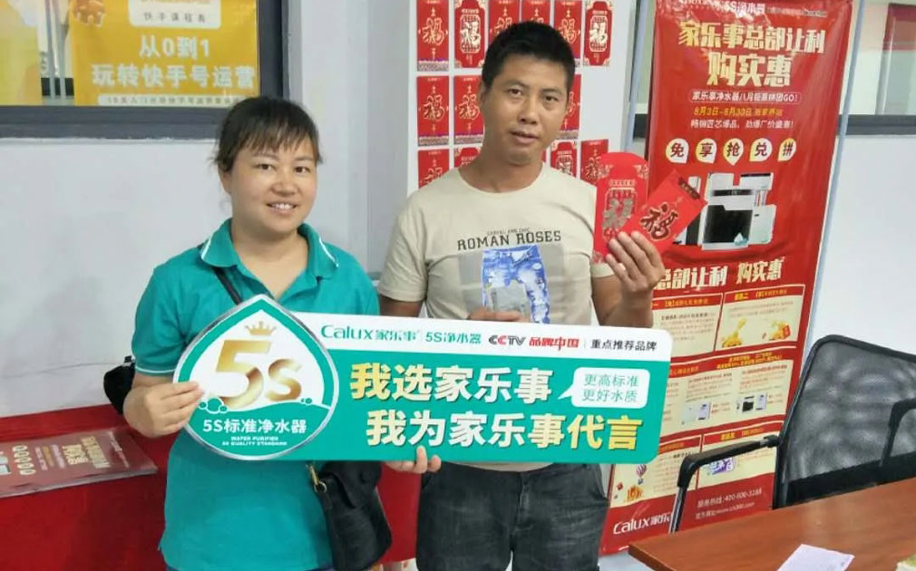 客戶為凈水器十大品牌家樂(lè)事凈水器代言