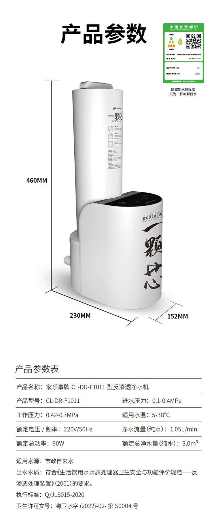 家樂(lè)事一顆芯凈水器F1011產(chǎn)品介紹