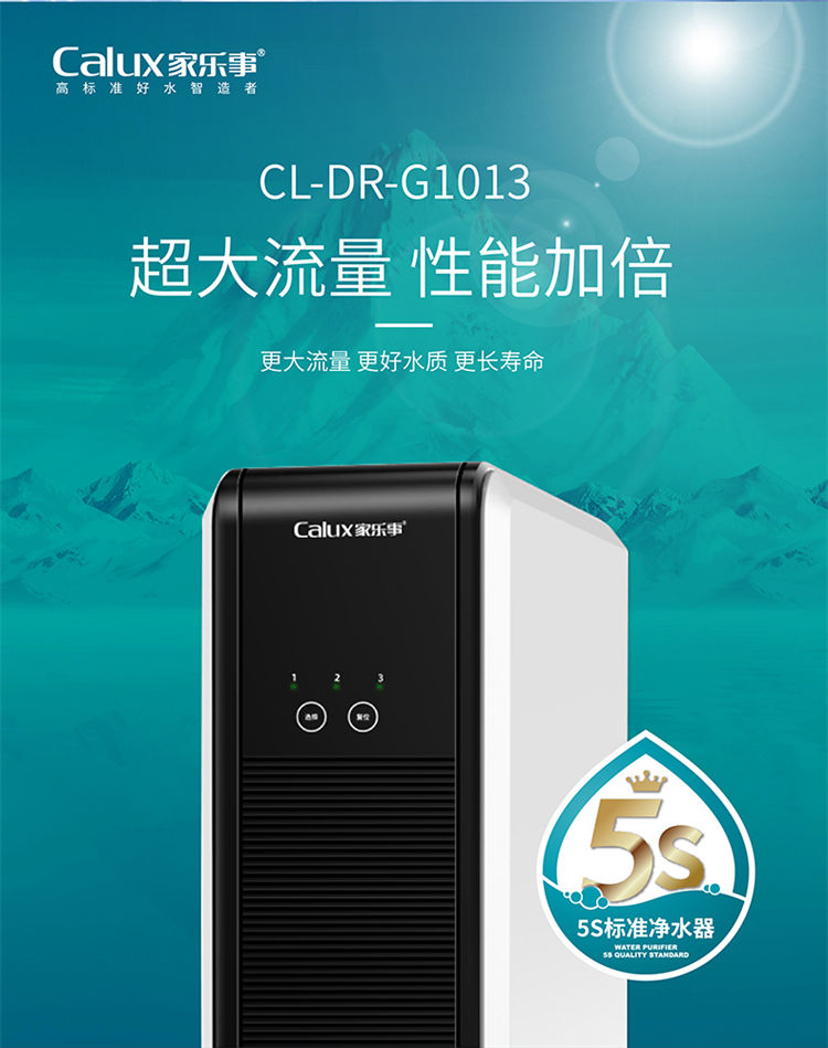 家樂事凈水器G1013產(chǎn)品介紹