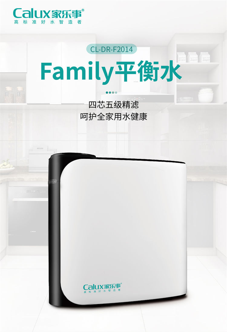 家樂事平衡水凈水器F301 Pro產(chǎn)品介紹