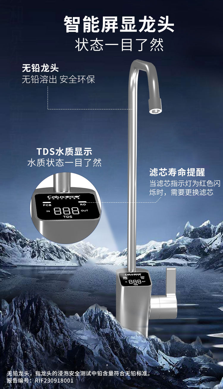 家樂事G1012凈水器（屏顯龍頭版）產(chǎn)品介紹