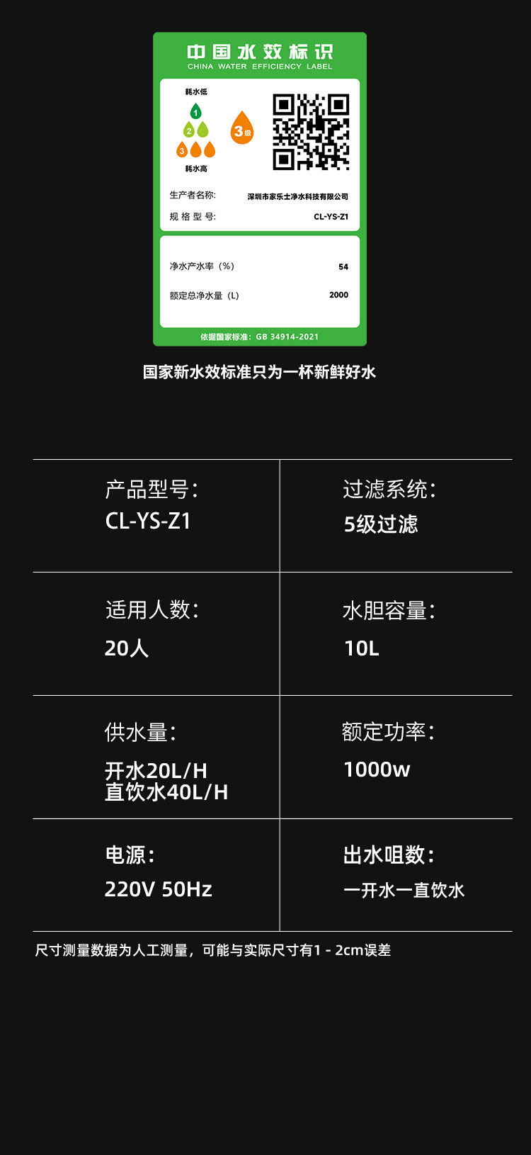 家樂(lè)事Z1型商用凈水器