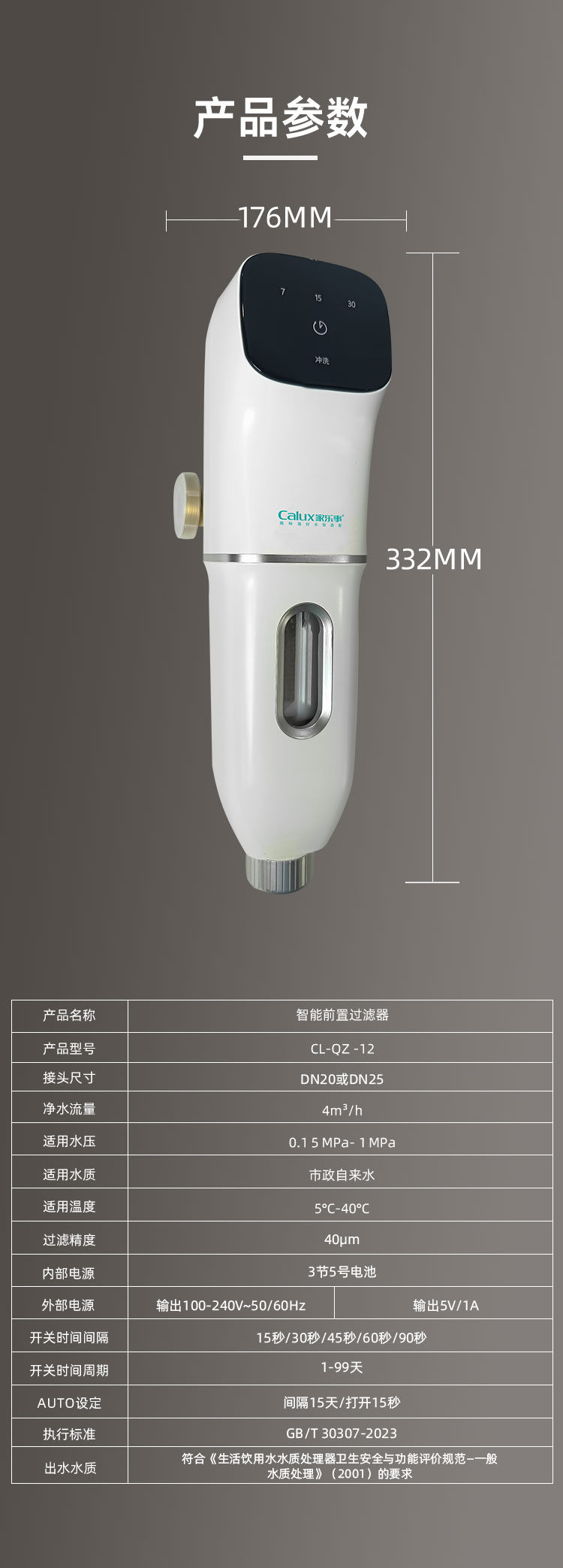 家樂(lè)事前置過(guò)濾器CL-QZ-12產(chǎn)品介紹