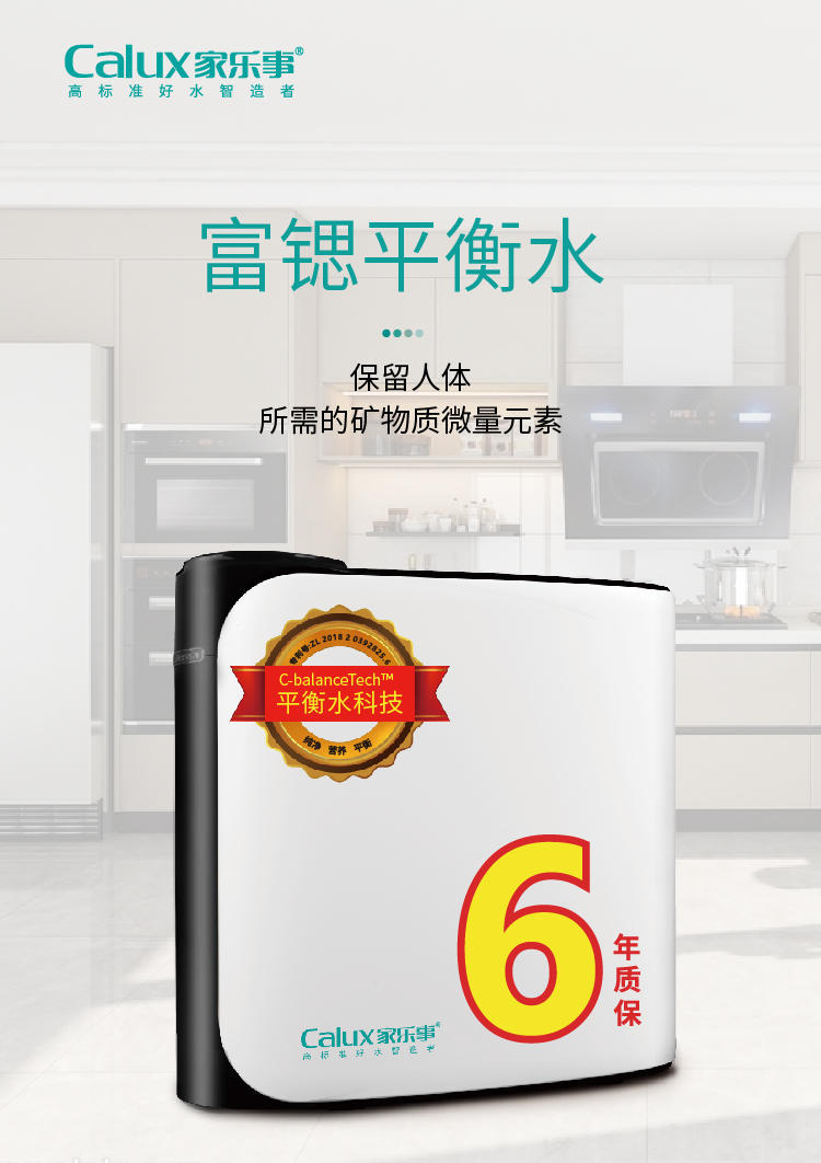 家樂事平衡水凈水器B308 Pro產(chǎn)品介紹